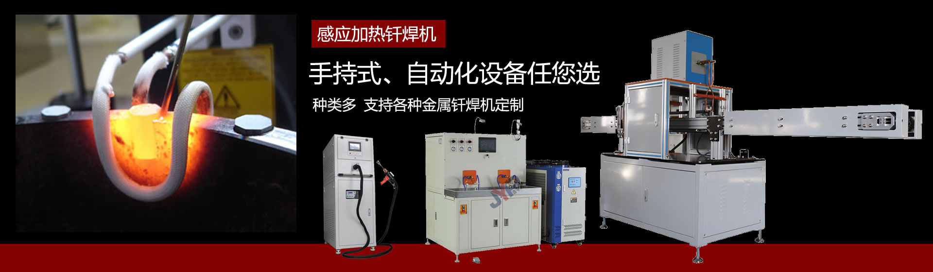 高頻釬焊機banner